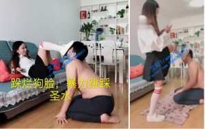 【灵灵S】跺烂狗嘴,暴力跳踩,圣水-MTBT-0040
