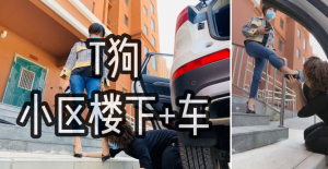 【美离子】精彩户外:小区门口车外调