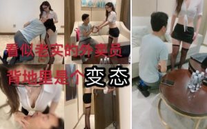 【一诺大小姐】温柔知性表面下隐藏暴力的都市白领-97LZTD-1919403
