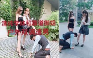 【一诺大小姐】清纯学姐和霸道御姐双调渣男【双视角】-97LZTD-1919491