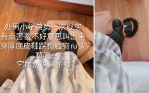 绘子S厚底皮鞋踩小chu男学弟-97LZTD-1919536
