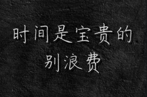 你不看后悔别找我