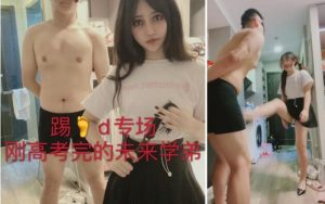 【芭比学生主】萝莉踢踹刚高考完的学弟-97LZTD-1919758