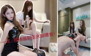 一诺樱桃双女王强制圣水羞辱喂食-97LZTD-1920014