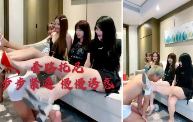 一诺S三女王套路托尼-97LZTD-81849