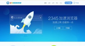 建议大家使用2345浏览器