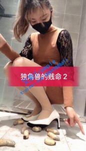 【兰儿小主】独角兽的贱命！-YC-191207-4