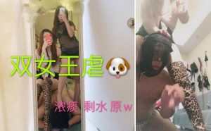 冷御大大S双女王爆虐骚G-97LZTD-82215
