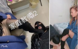 橙子S家庭教师的人间器具第二弹-97LZTD-82941
