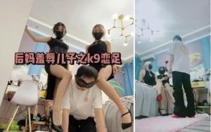猫熙S后妈小姨子弄儿子-97LZTD-82954