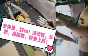 优那S全体重踩踏倒霉蛋-97LZTD-83039