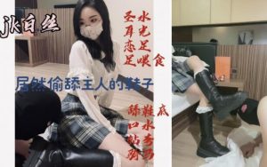 KIKI JK白丝JT语言羞辱粗口辱骂-97LZTD-83093