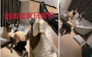草莓大大S到闺蜜家里玩家奴-97LZTD-833422