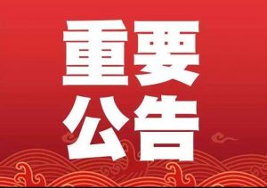 重要公告《玩家必看》！！！！！