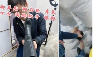 【上海悠悠】家奴受罚调教-97LZTD-8341843