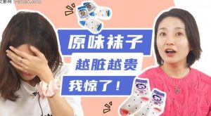 现身说法！卖了8年原味袜子的女博主谈心得！呼吁大家别拉黑买原味的人！ -97LZTD-8343404