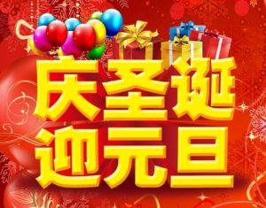 元旦福利来咯