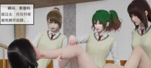 【中文女虐女】校花母狗5 三主一奴+情侣奴侍奉女同学 （彩色3D）-97LZTD-92720