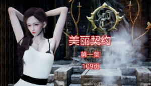 美丽的契约第一集（gts缩小踩杀）-97LZTD-93626.7z