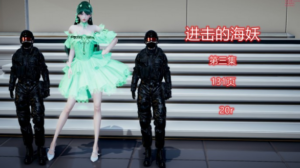 进击的海妖第三集（无限成长巨大化） YC-231009-5-97LZTD-94709