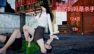 我的妈妈是杀手 YC-231216-5-97LZTD-96649
