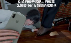 伪娘扫楼2偷闻前辈酸臭黑丝 -97LZTD-98599