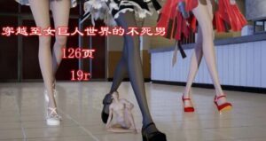 穿越至女巨人世界的不死男（主打无意识） YC-240501-97LZTD-99938