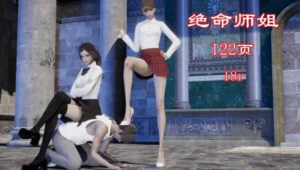 绝命师姐（精品+极致虐档） YC-250905-3-97LZTD-146489