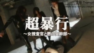 【日本SM调教】剧情-超暴行 女捜査官，超狠踩踏，爆踢审问-97LZTD-146946