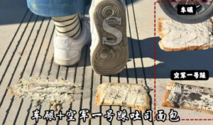 【大美】车子碾压&空军一号踩面包（鞋印控必买）-97LZTD-83454040