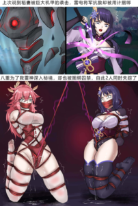 原神缚——九条裟罗与珊瑚宫心海-97LZTDGXFC-000003132702493