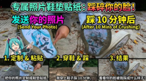 【大美】视频狗新开发の小游戏5.0之照片鞋垫贴纸-97LZTDGXFC-00000313271195