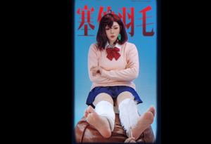綾瀬桃の未知との遭遇-97LZTDGXFC-00000313272620