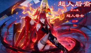 超人母女（超能力+特效拉满）-97LZTDGXFC-00000313273319144